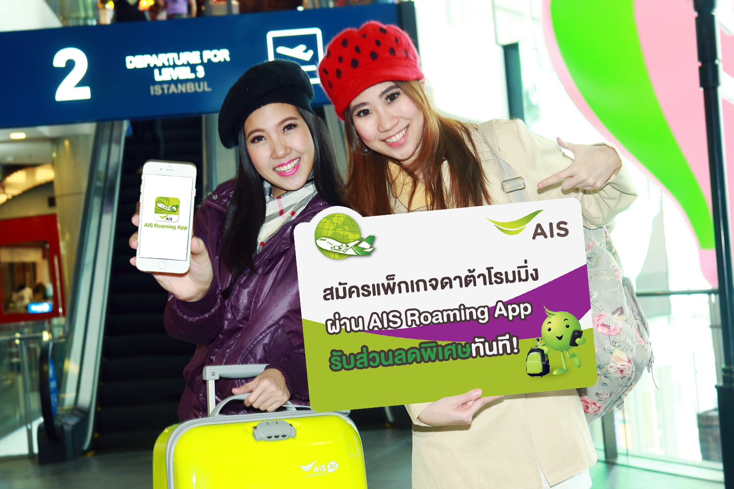 สมัคร Unlimited Data Roaming ผ่านแอพ AIS Roaming App รับส่วนลดพิเศษสำหรับ 32 ประเทศยอดนิยม