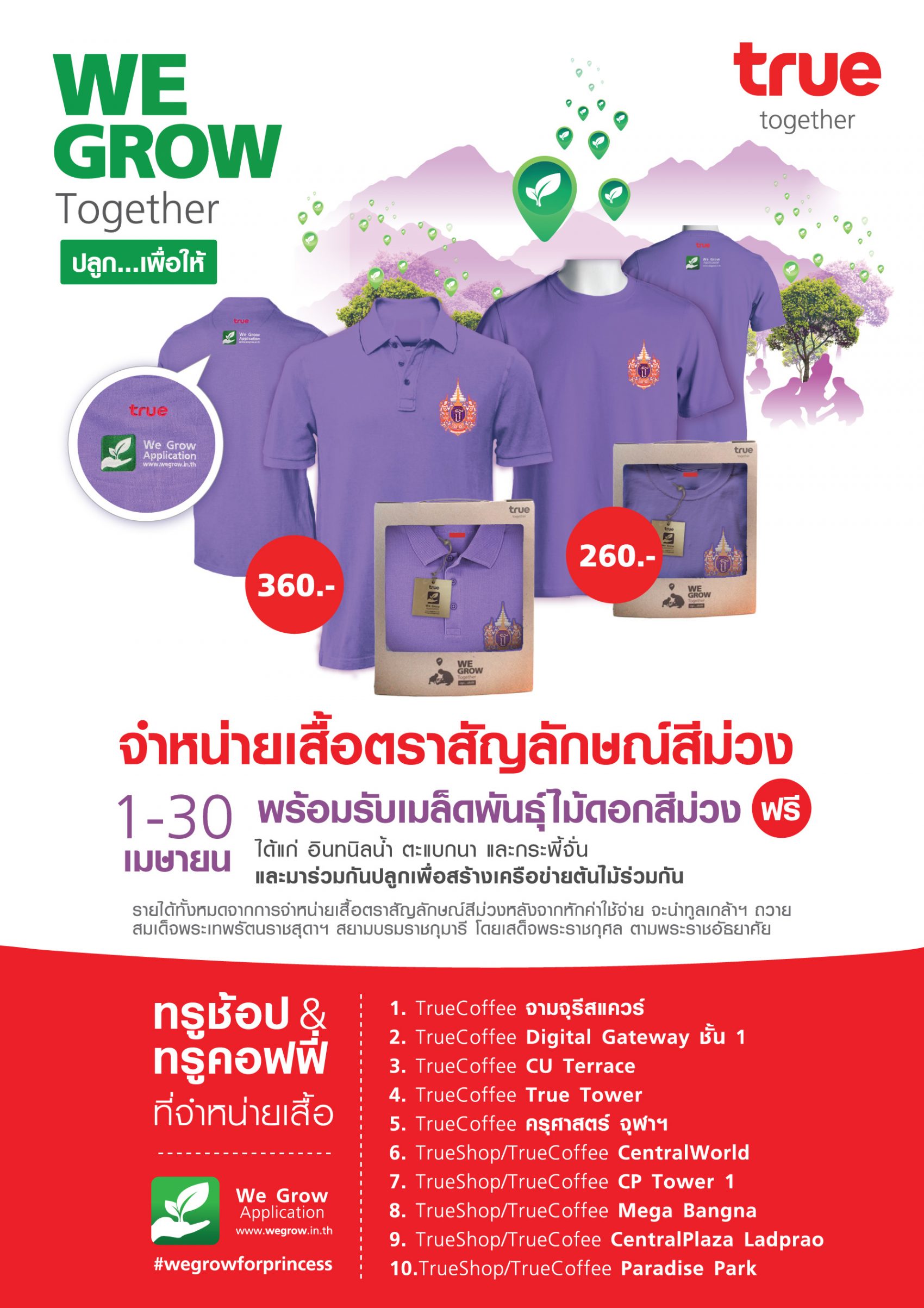 โครงการ “ปลูก…เพื่อให้ We Grow Together”