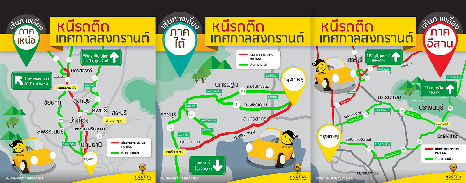 NOSTRA Infographic ดูง่ายๆ เส้นทางเลี่ยง เส้นทางลัด เพื่อเลี่ยงรถติดเทศกาลสงกรานต์