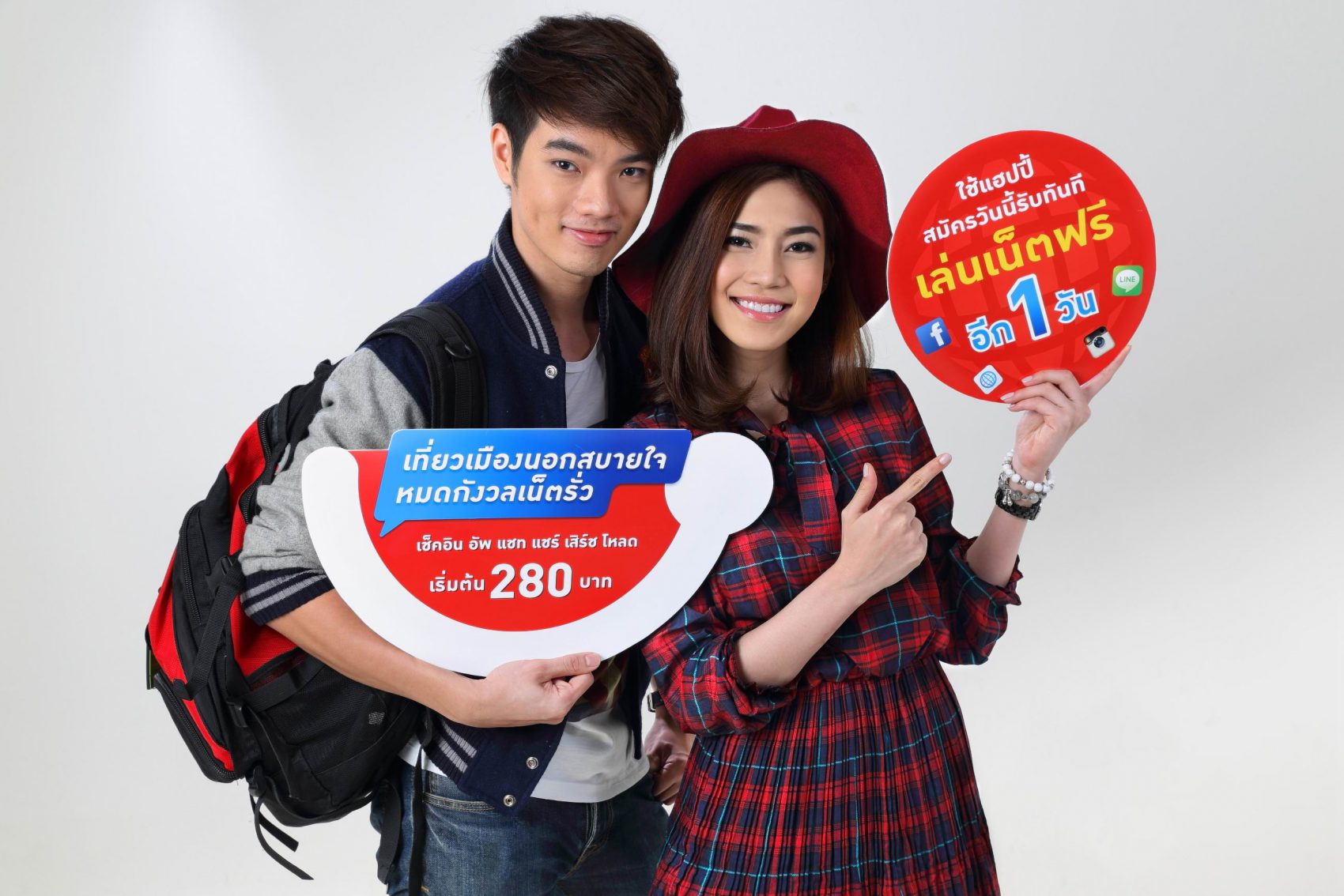 แฮปปี้เอาใจนักเดินทางออกแพ็คเติมเงิน เล่นเน็ต แชท แชร์ ต่อเนื่อง เริ่มต้นเพิ่ม 280 บาทต่อวัน ครอบคลุม 13 ประเทศยอดฮิต