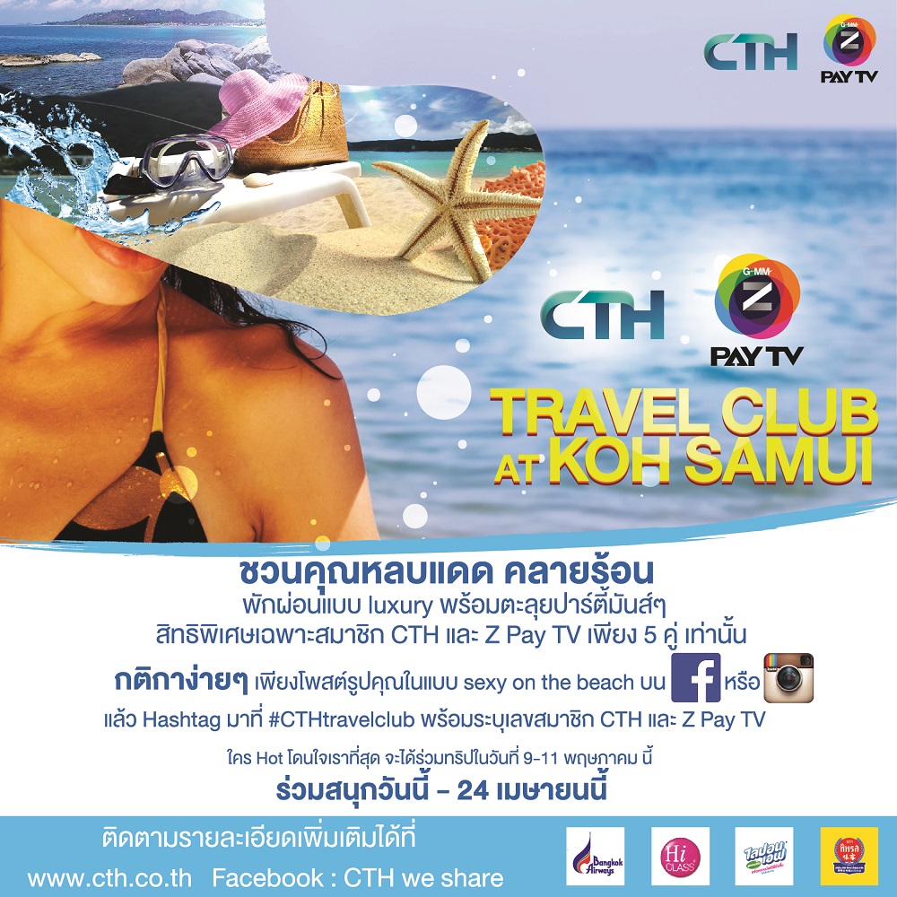 “ซีทีเอช” และ “แซท เพย์ทีวี” จัดทริปแสนเก๋เพื่อสมาชิก! ไปมันส์กับ Haft Moon Party กินหรู อยู่สบาย ณ เกาะสมุย