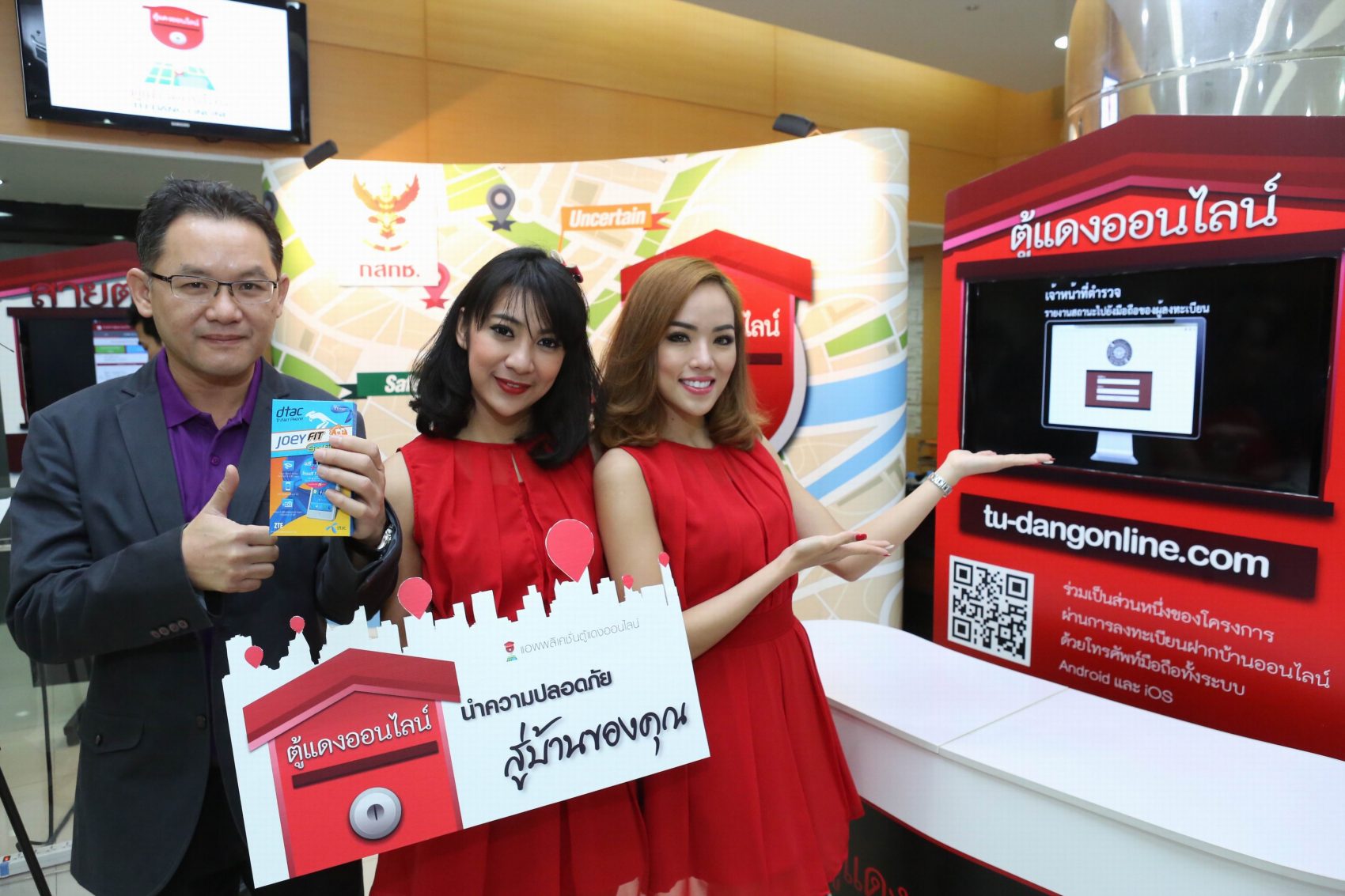 dtac มอบโทรศัพท์พร้อมซิมดาต้าสนับสนุนแอพ “ตู้แดงออนไลน์” ส่งเสริมโครงการฝากบ้านกับตำรวจ