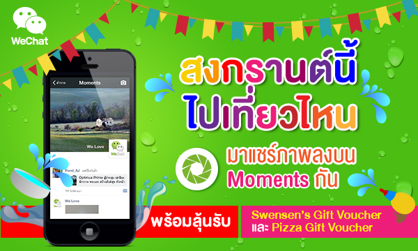 WeChat ชวนคนไทยร่วมเเชร์ภาพความประทับใจช่วงเทศกาลสงกรานต์ ลุ้นรับ Gift Voucher จาก Swensen’s และ The Pizza