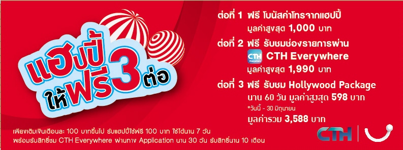 Z Pay TV Digital HD Plus 1690 บาท รับเต็มๆ สามต่อ โทรฟรี DTAC ดู CTH Everywhere ฟรีพร้อม Hollywood Plus