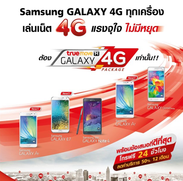 TrueMove H Galaxy 4G แพ็คเกจเล่นเน็ตจุใจ และโทรในเครือข่ายไม่จำกัด สาวกกาแล็คซี่ 4G ไม่ควรพลาด