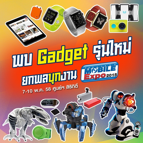 พบ Gadget รุ่นใหม่ยกพลบุกงาน Mobile Expo 7-10 พ.ค. นี้ ที่ศูนย์สิริกิติ์