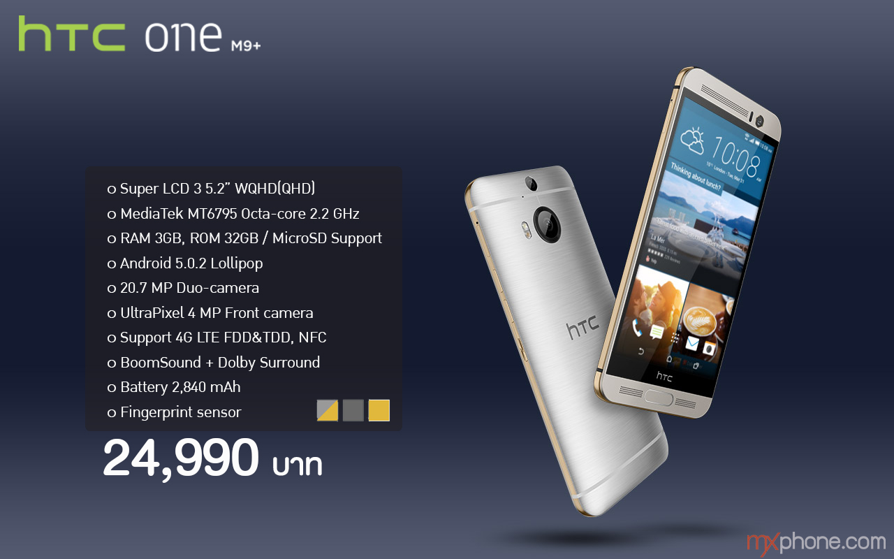หวยออกแล้ว!! HTC One M9+ เคาะราคา 24,990 บาท ชิป MediaTek ฟีเจอร์แน่นๆ ท้าชน Galaxy S6