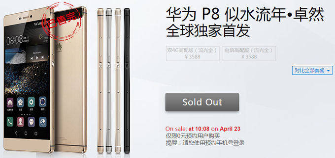 ไปอย่างเร็ว Huawei P8 ขายหมดเกลี้ยงวันแรกเปิดตัวในประเทศจีน