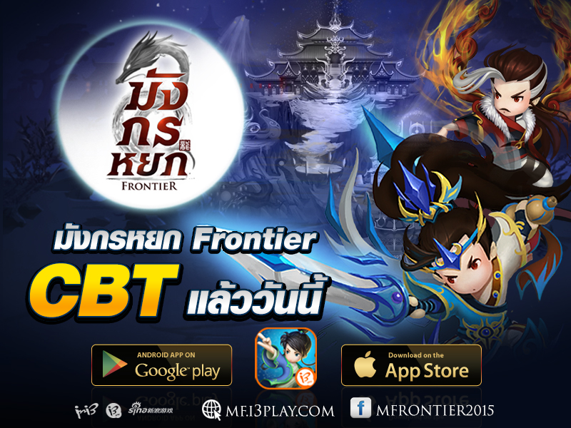 “มังกรหยก Frontier 2015” เปิดดาวน์โหลดแล้ววันนี้ พร้อมกิจกรรมแจก iphone6 คู่กับภาพลับของเหล่าสาวๆ Net Idol ชื่อดัง