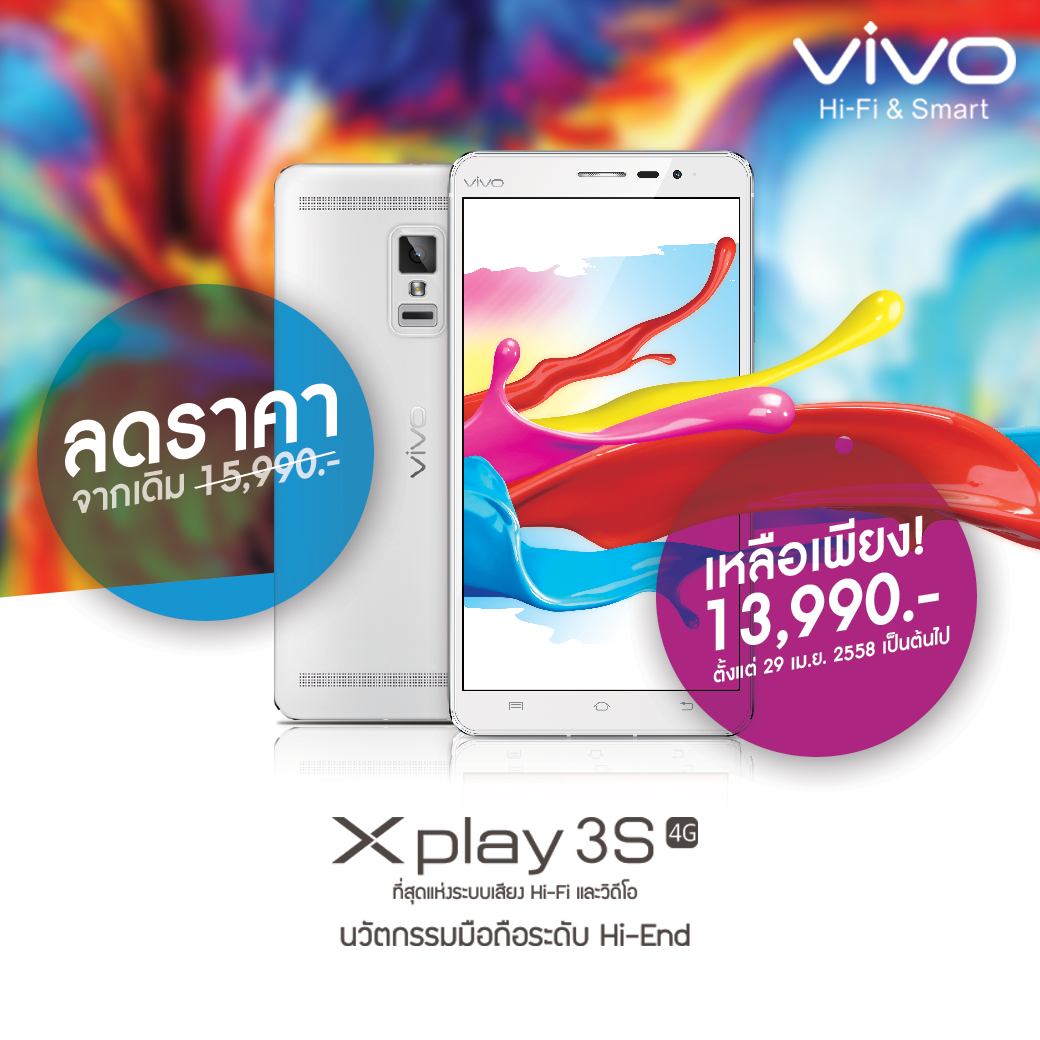 vivo Xplay 3S จัดโปรโมชั่นสุดพิเศษลดทันที 2,000 บาท เหลือเพียง 13,990 บาทเท่านั้น!