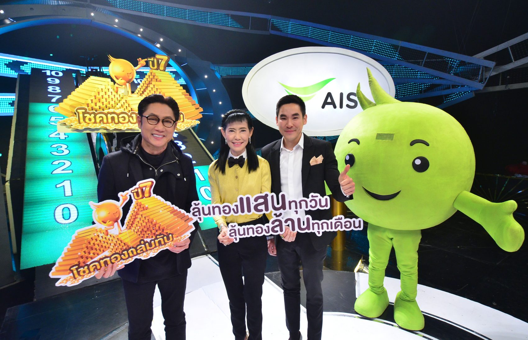 เอไอเอส จัดหนัก! มอบโชคทองมูลค่ากว่า 18.5 ล้านบาท ตอบแทนลูกค้า กับโครงการ “อุ่นใจปี 7 โชคทองถล่มทับ”