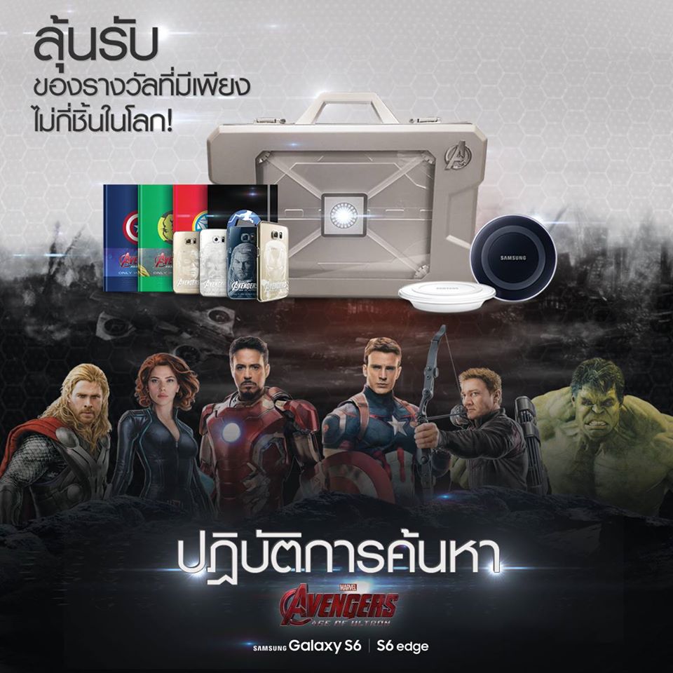 ลุ้นรับ Galaxy S6 edge และ Avengers Briefcase สุด Limited edition ซึ่งผู้ชนะเพียงหนึ่งเดียวจะได้รางวัลใหญ่นี้ไปครอง!