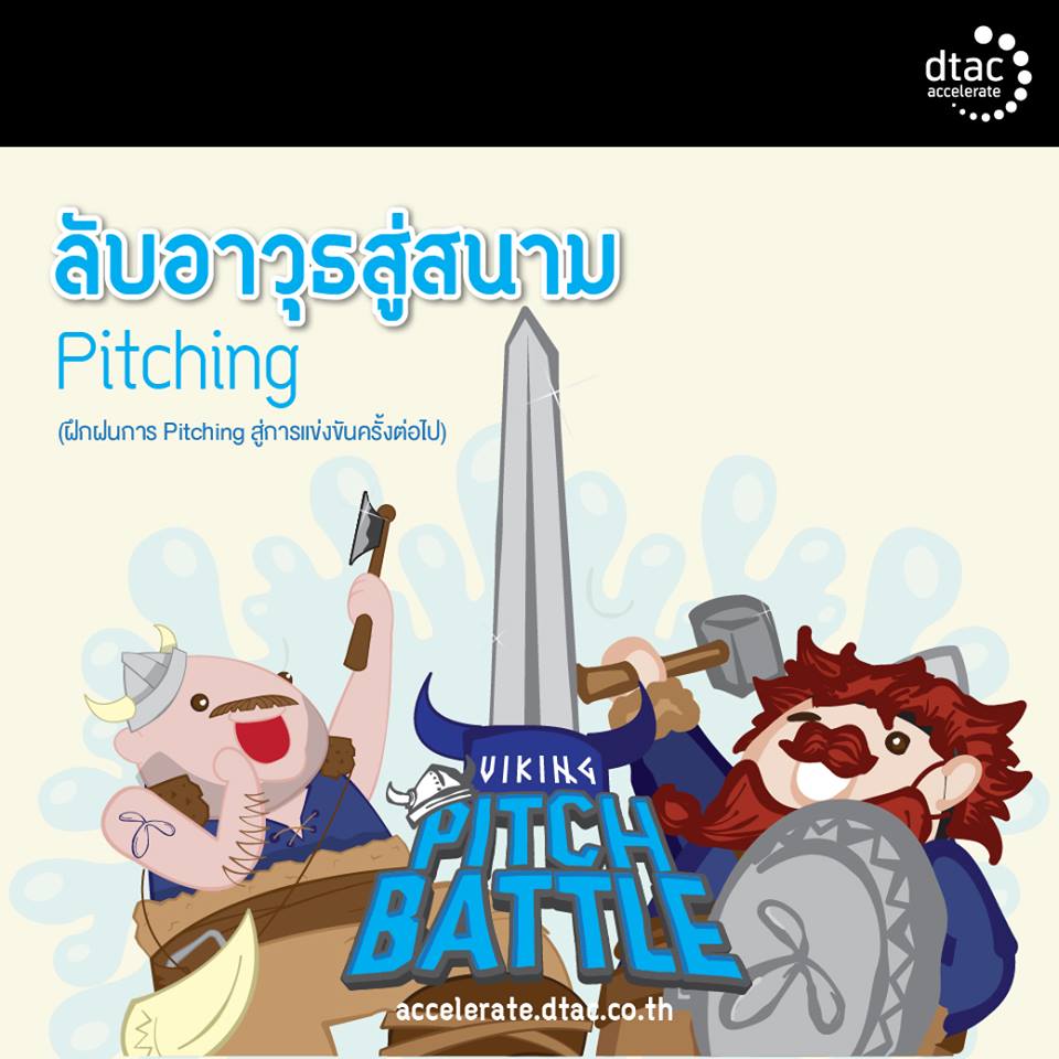 ดีแทคขอท้านักรบผู้กล้าคว้าตั๋ว dtac accelerate ปี 3 ในงาน “ไวกิ้งพิชท์แบทเทิ่ล” Viking Pitch Battle by dtac accelerate