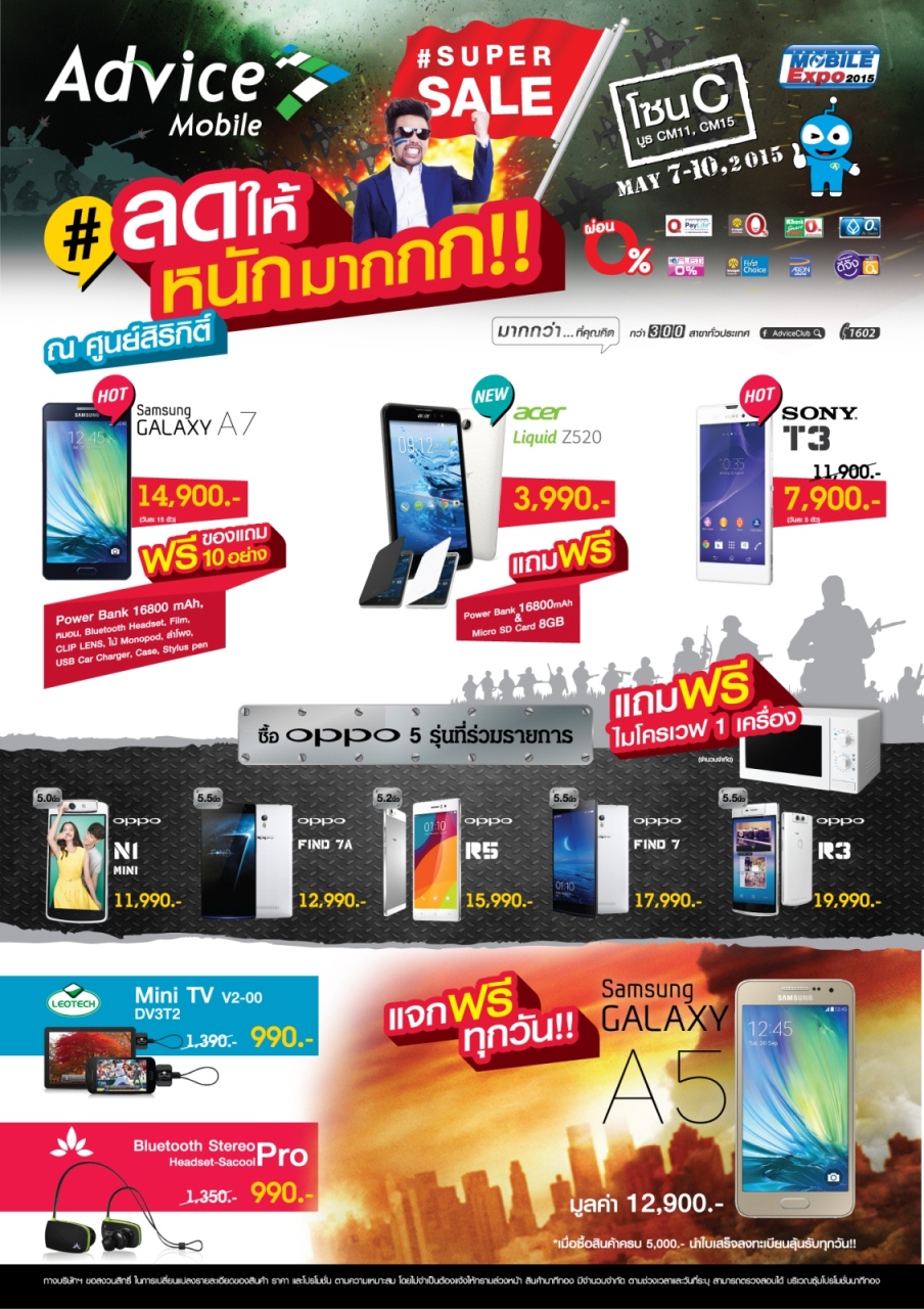 แอดไวซ์ ลดกระหน่ำสูงสุด 80%  พร้อมคอนเซปต์ #ลดให้หนักมากกก ในงาน Thailand Mobile Expo 2015