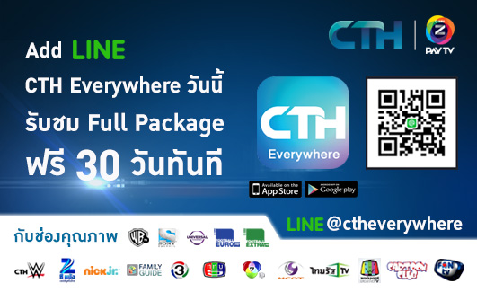 CTH Everywhere โหลดแอพดูทีวี ดูฟรี 30 วัน!!