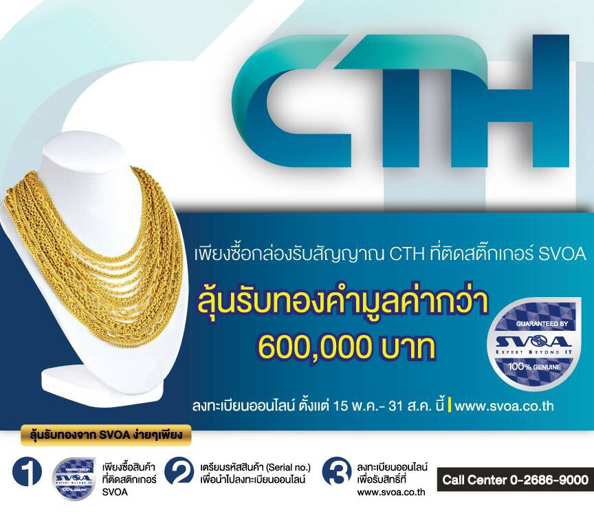 CTH แจกจริง…ทองคำกว่า 6 แสนบาท!!