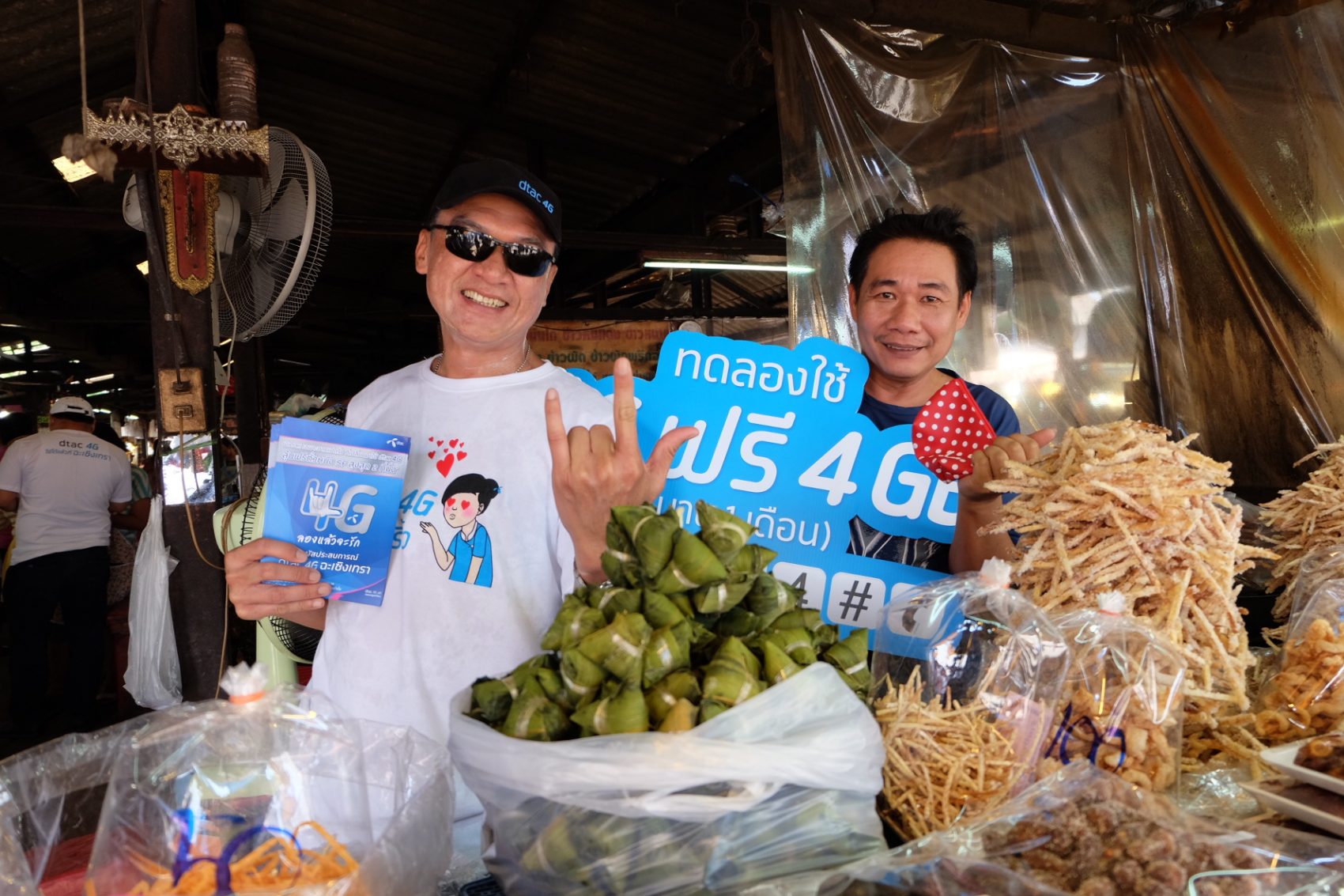ดีแทคจัดกิจกรรมลงพื้นที่ชวนลูกค้าในฉะเชิงเทรา อยุธยา นครปฐม สระบุรี สระแก้ว จันทบุรี ระยอง ตราด ใช้ 4G