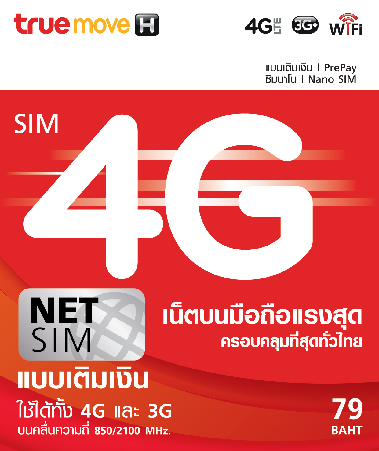 ทรูมูฟ เอช ปฏิวัติบริการเติมเงิน ครั้งแรกกับ “4G เน็ตซิม” เพิ่มความคุ้มสุดๆ รับฟรี! โบนัส 4G 500 MB