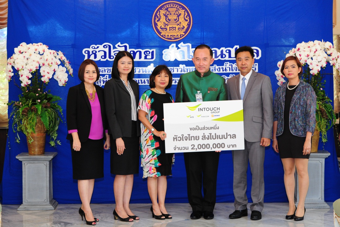 กลุ่มอินทัชร่วมสมทบทุนกับรัฐบาลในโครงการ “หัวใจไทย ส่งไปเนปาล”