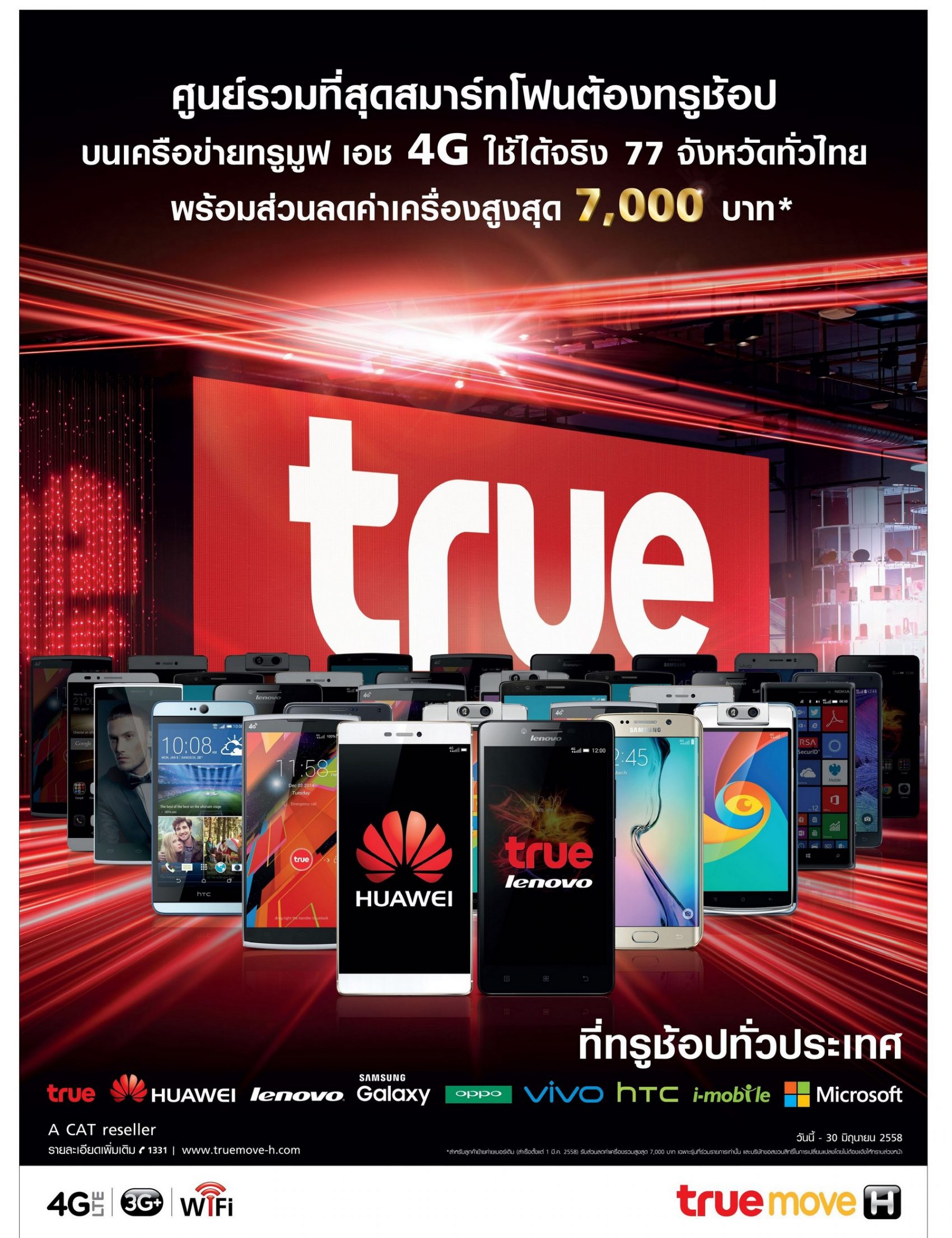 ทรูมูฟ เอช จัดทัพสมาร์ทโฟน 4G หลากแบรนด์ดัง ลูกค้าย้ายค่าย รับส่วนลดค่าเครื่องสูงสุดถึง 7,000 บาท