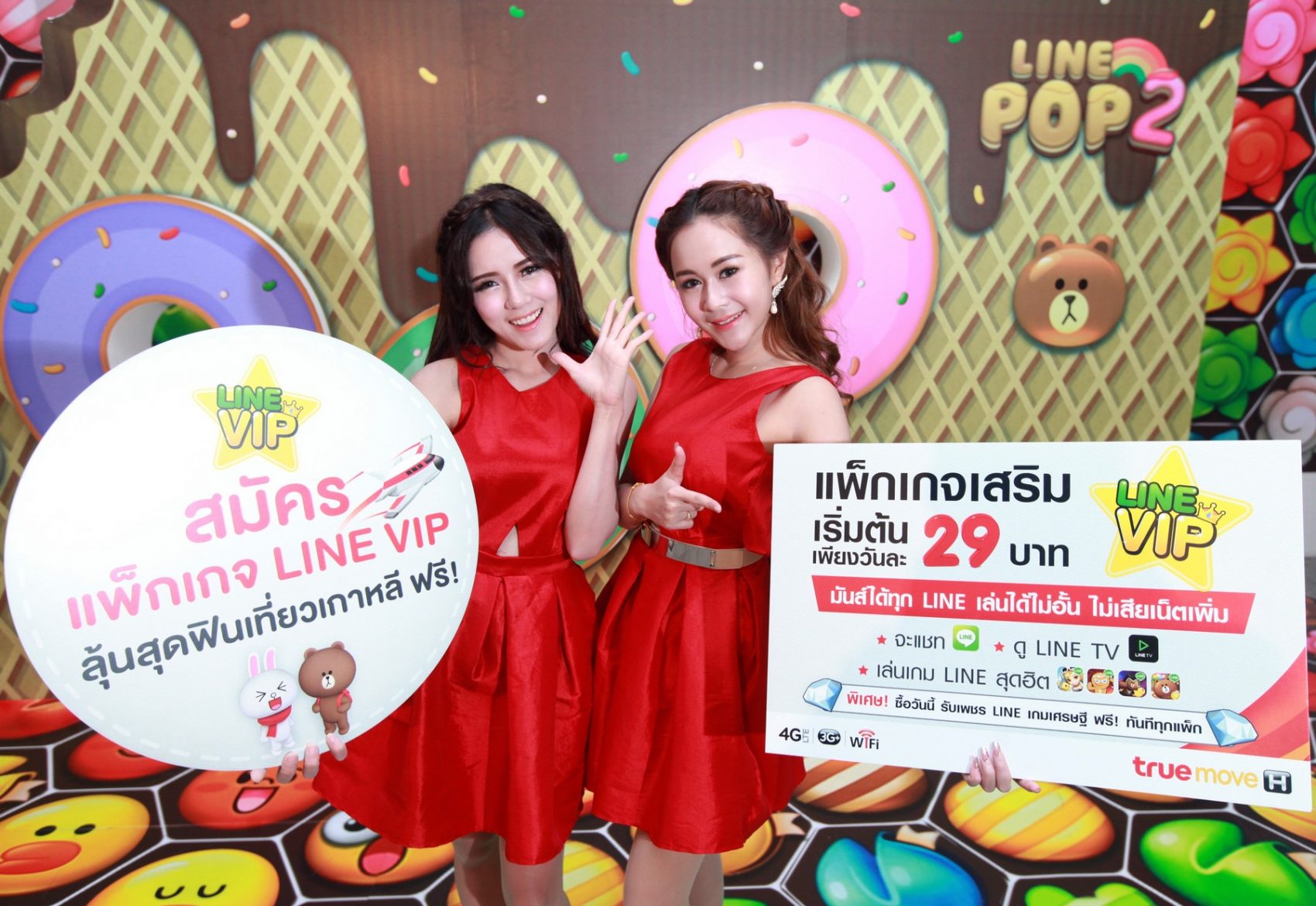ทรูมูฟ เอช ส่งแพ็กเกจเสริมใหม่ “LINE VIP” เอาใจสาวก LINE