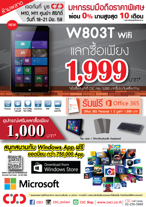 พบโปรโมชั่นสุดพิเศษ ที่บูธ CSC ภายในงาน Commart NextGen 2015