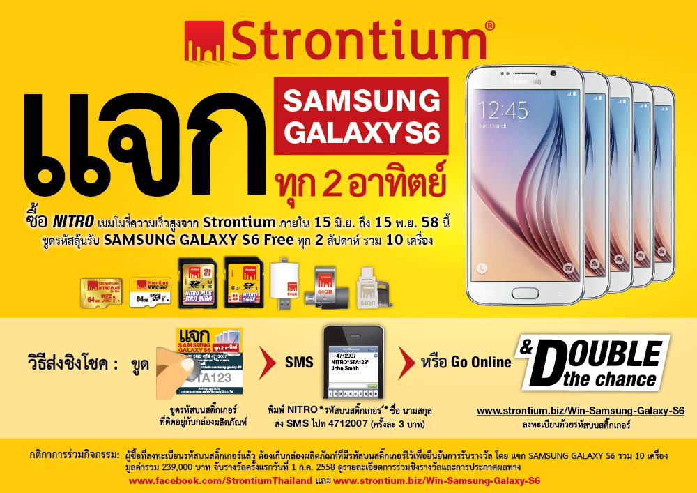 Strontium แจก Samsung Galaxy S6 ทุก 2 อาทิตย์