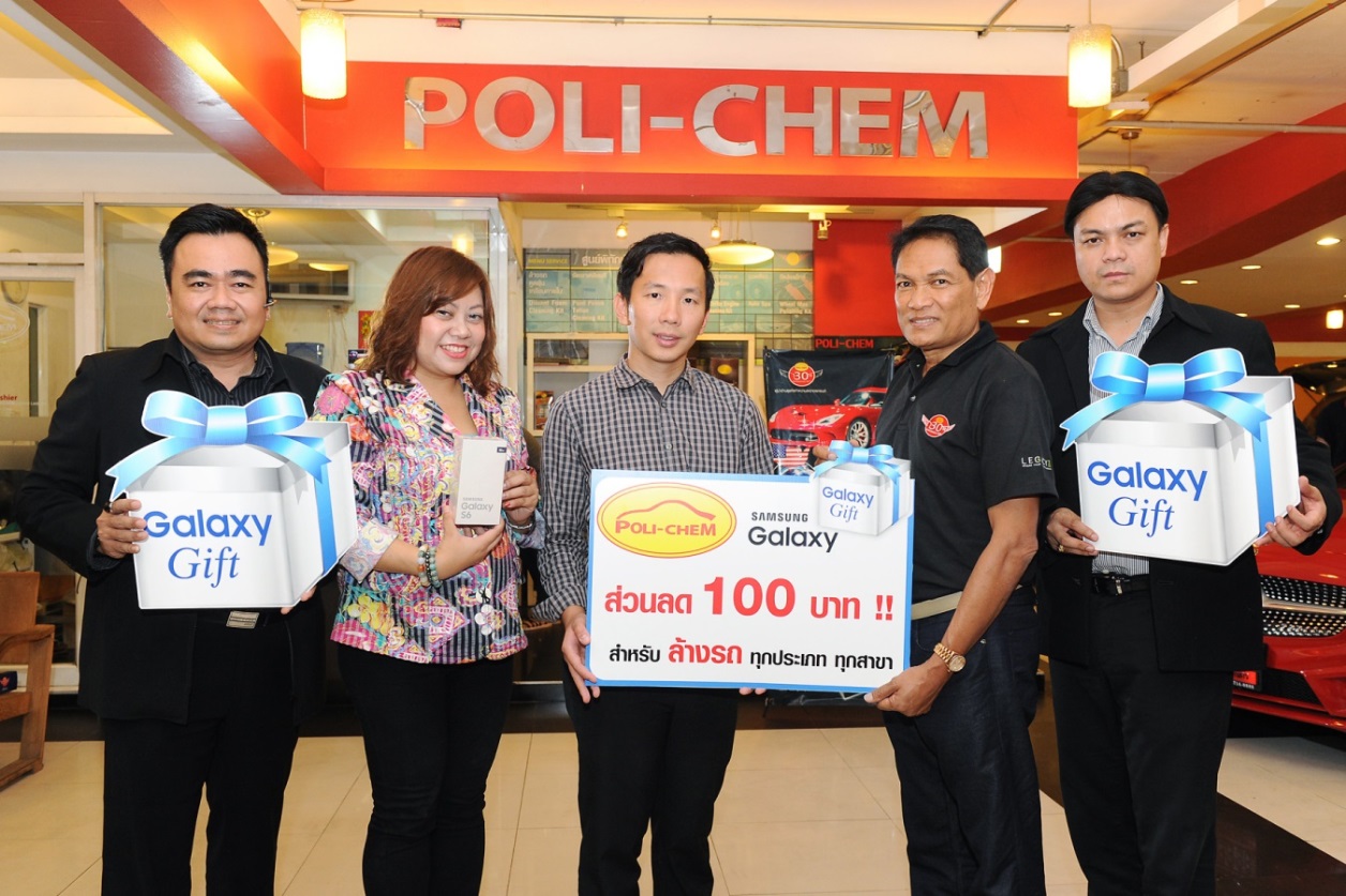 ซัมซุงต้อนรับหน้าฝน จับมือ POLI-CHEM มอบส่วนลด 100 บาท สำหรับล้างรถทุกประเภท สำหรับผู้ใช้ซัมซุง กาแลคซี่ เท่านั้น