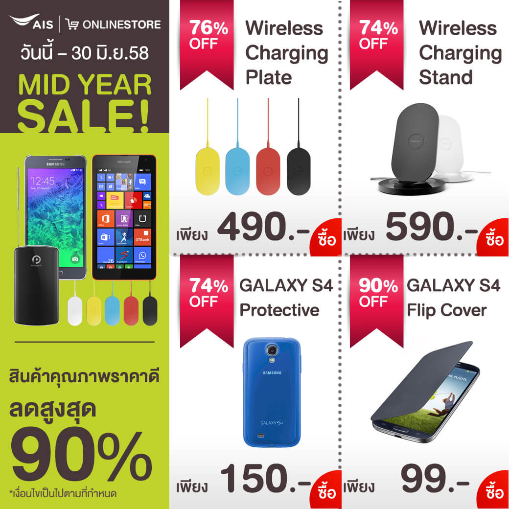 AIS Online Store Mid-Year Sale สินค้า มือถือ และ Accessory ลดสูงสุด 90%