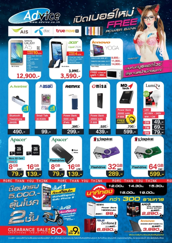 แอดไวซ์ส่งโปรโมชั่น “Gamer Party #ลดตะเตือนไต” ยกขบวนสินค้าไอทีเอาใจคอ Gamer ในงาน Commart