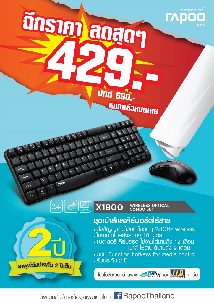 Rapoo ฉีกราคา ลดสุดๆ ชุดเมาส์และคีย์บอร์ดไร้สาย 429 บาท
