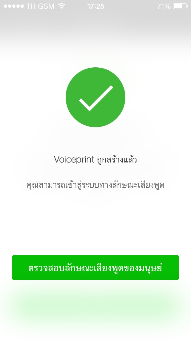 “สวัสดี WeChat” ขอล็อคอินด้วยเสียงหน่อยสิ!