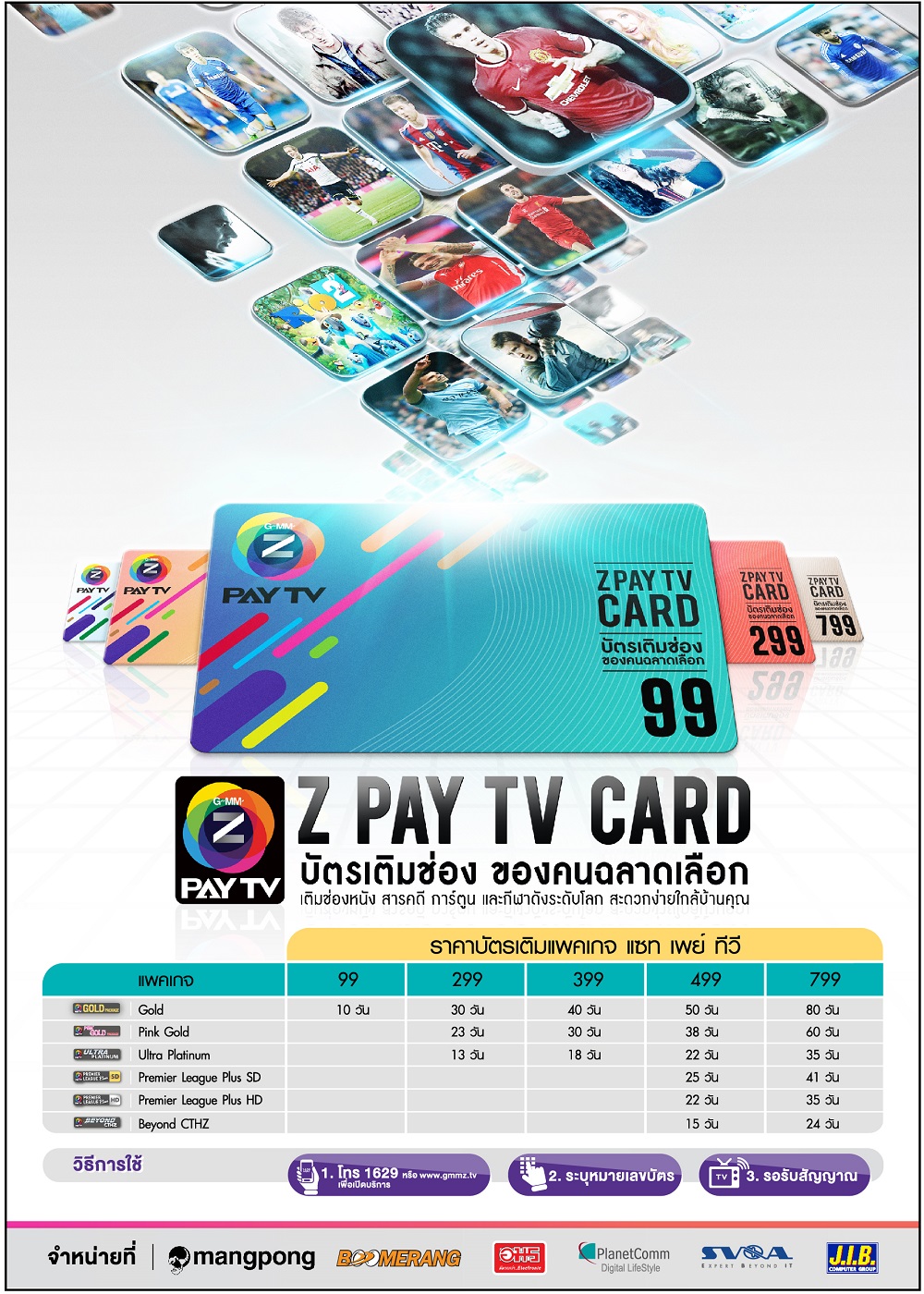 Z PAY TV Card เติมช่องหนัง สารคดี การ์ตูน กีฬาดังระดับโลก และพรีเมียร์ลีก ในราคาเริ่มต้นเพียง 99 บาท