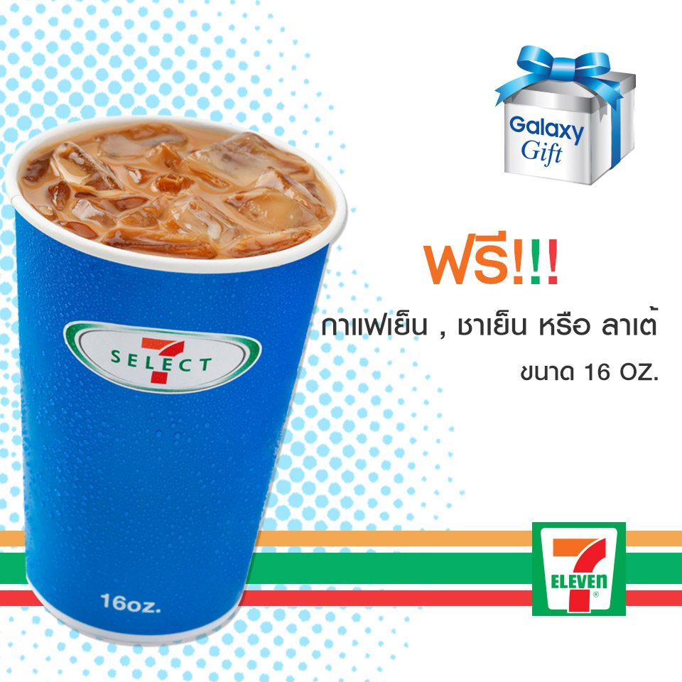 ซัมซุงดับร้อนมอบเครื่องดื่มเย็น ฟรี! 1 แก้ว ที่เซเว่น อีเลฟเว่น กว่า 8,400 สาขาทั่วประเทศ