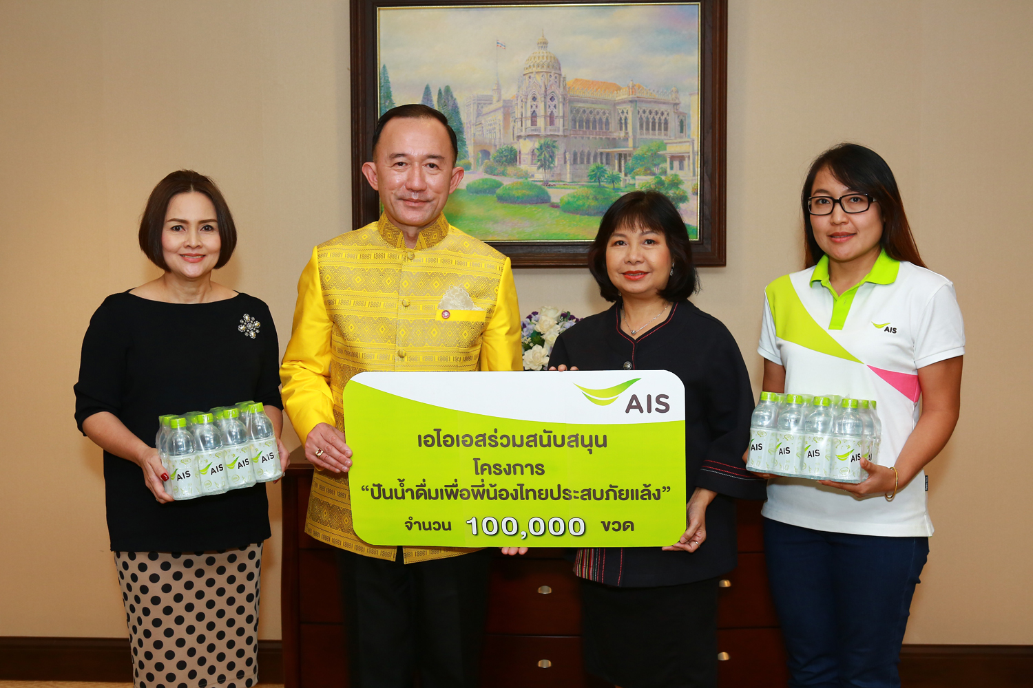 เอไอเอส มอบน้ำดื่มสนับสนุนโครงการ “ปันน้ำดื่มเพื่อพี่น้องไทยประสบภัยแล้ง”
