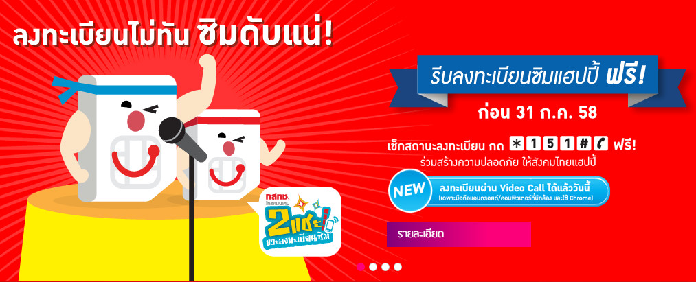 รีบด่วน!! เหลือเพียง 7 วัน เท่านั้น ดีแทคเร่งเตือนลูกค้าแฮปปี้ลงทะเบียนซิม ภายใน 31 ก.ค นี้ ก่อนที่จะโทรออกและใช้อินเทอร์เน็ตไม่ได้
