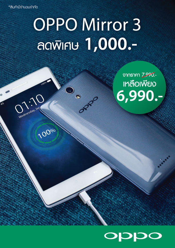 OPPO Mirror 3 ปรับราคาใหม่จาก 7,990 บาท เหลือ 6,990 บาท