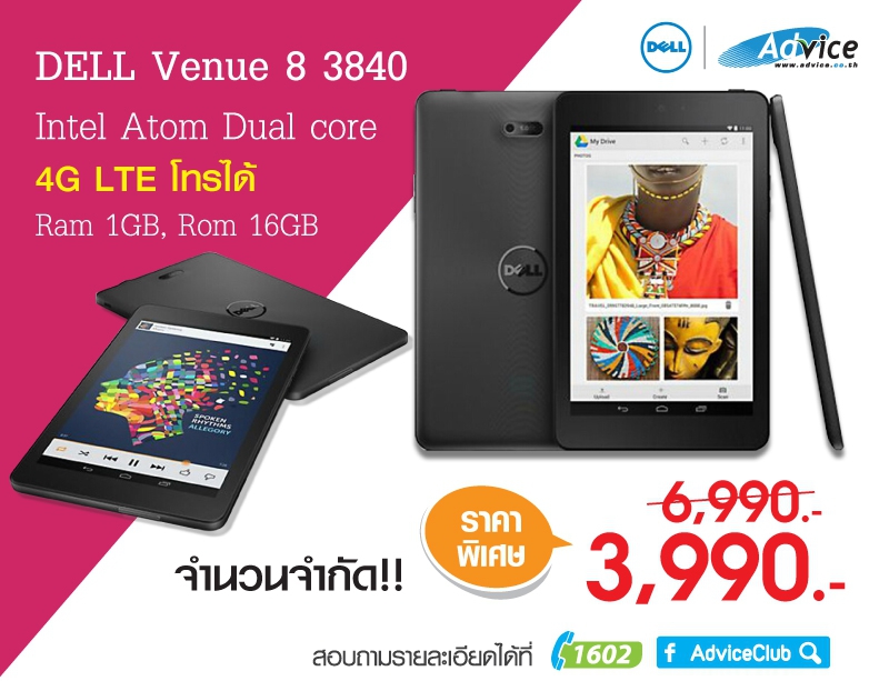 แอดไวซ์เอาใจลูกค้า ปรับราคาแท็บเล็ต Dell Venue 8 3840 จาก 6,990 บาท เหลือ 3,990 บาทเท่านั้น!