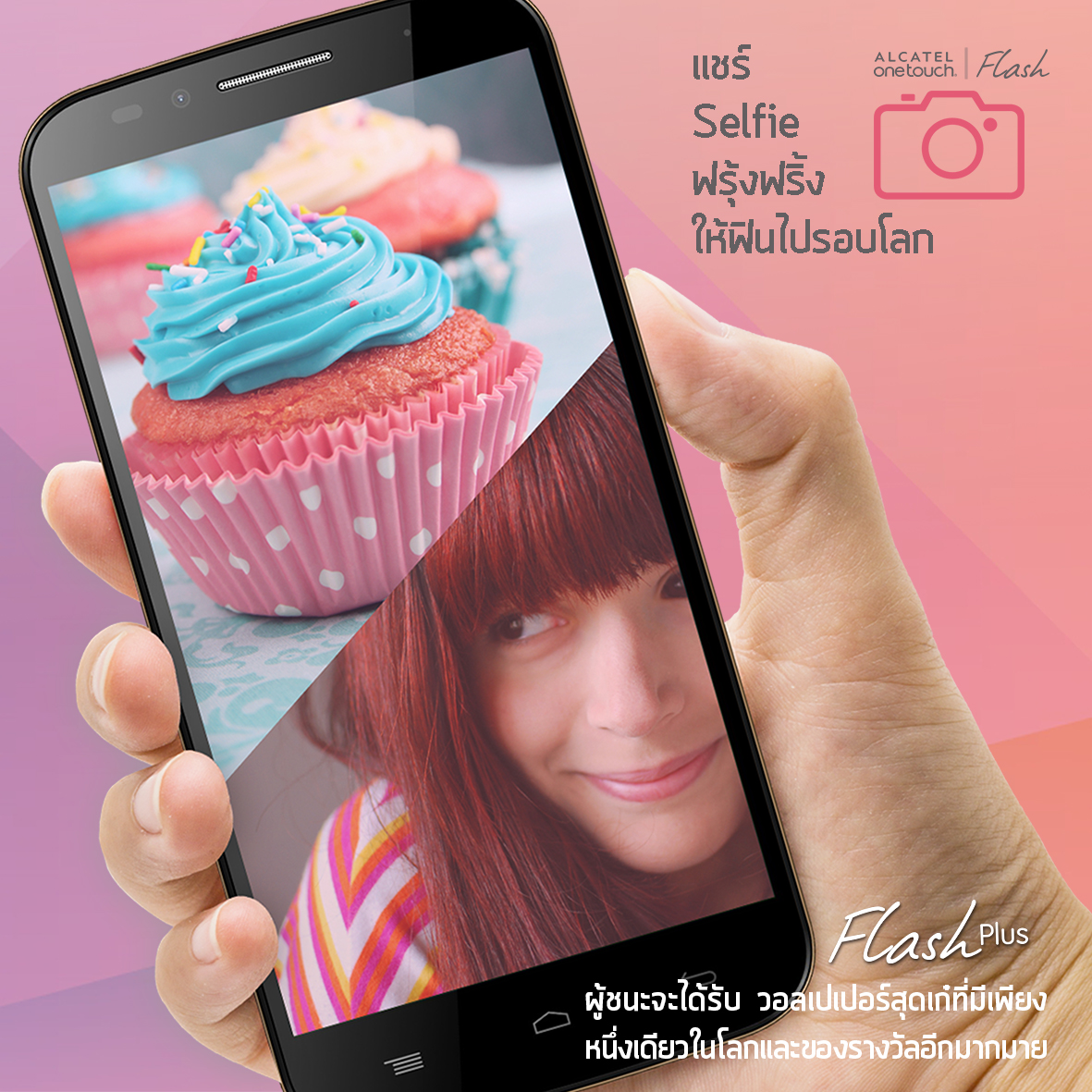อัลคาเทล วันทัช ชวนลุ้นรับวอลเปเปอร์ Limited Edition ที่มีเพียงหนึ่งเดียวในโลก พร้อมของรางวัลอื่นๆ อีกเพียบ