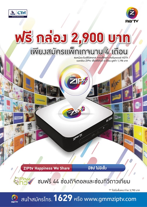 ZIPtv กล่องอินเทอร์เน็ตทีวี ฉลองแพ็กเกจใหม่ ฟรี! กล่องบวกดูบอลพรีเมียร์อังกฤษและบันเทิง 4 เดือน