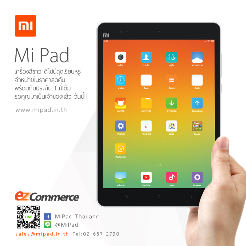 Mi Pad แท็บเล็ตสเปคแรง ราคาโดน จาก Xiaomi รับประกัน 1 ปี มีศูนย์บริการในไทย