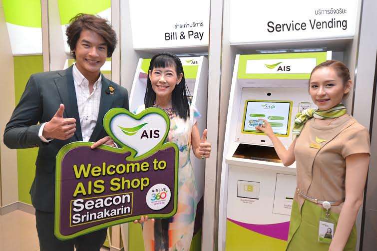 เอไอเอส เปิดช็อปสาขาใหม่ “ซีคอนฯ ศรีนครินทร์” เพื่อสนองการให้บริการอย่างทั่วถึง