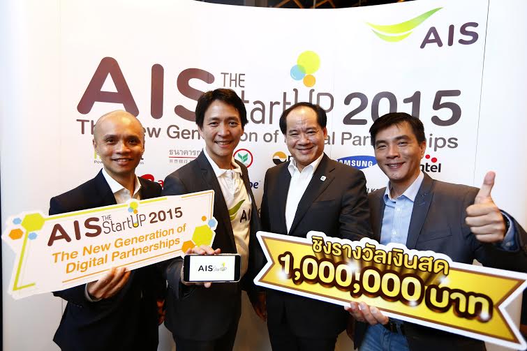 AIS The StartUp 2015 เปิดรับสมัครนักคิดยุคดิจิทัล ชิงเงินรางวัลกว่าล้านบาท