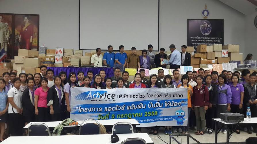 แอดไวซ์ ‘แต้มฝันปันยิ้มให้น้อง’ มอบอุปกรณ์การเรียนให้กับโรงเรียนตำรวจตระเวนชายแดน และโรงเรียนในโครงการพระราชดำริ สมเด็จพระเทพรัตนราชสุดาฯ กว่า 160 แห่ง