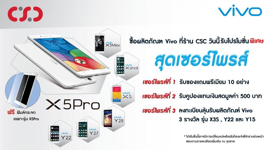 CSC และ vivo ร่วมกันจัดโปรโมชั่นสุดพิเศษต้อนรับสมาร์ทโฟนล่าสุดจาก vivo อย่าง vivo  X5Pro พร้อมนำรุ่นอื่นๆมาจัดโปรฯร่วมด้วย