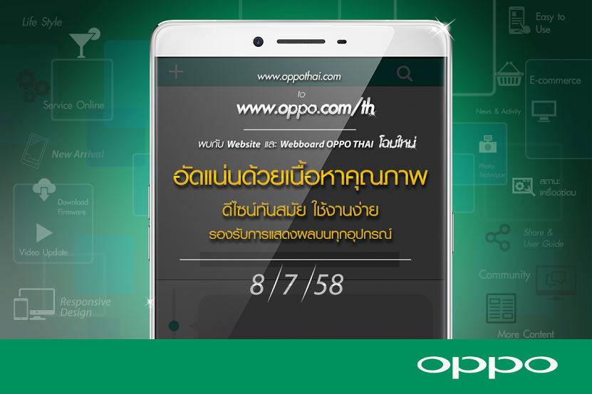OPPO ปรับโฉมเวปไซต์ใหม่ ตอบโจทย์ทุกสไตล์ให้ง่ายขึ้น