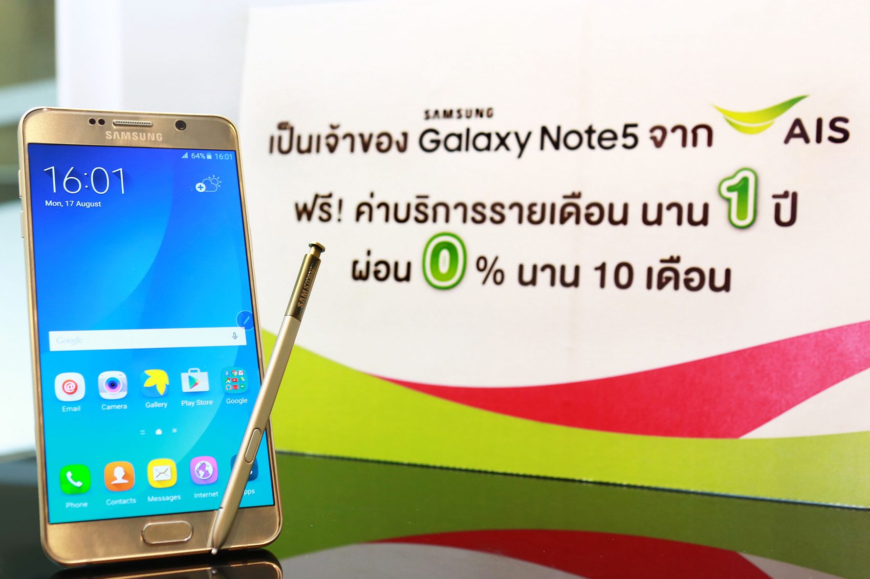 Samsung Galaxy Note5 จากเอไอเอส คุ้มค่ากว่าใคร! รับฟรี! บริการรายเดือนนาน 1 ปี พร้อมผ่อน 0% 10 เดือน