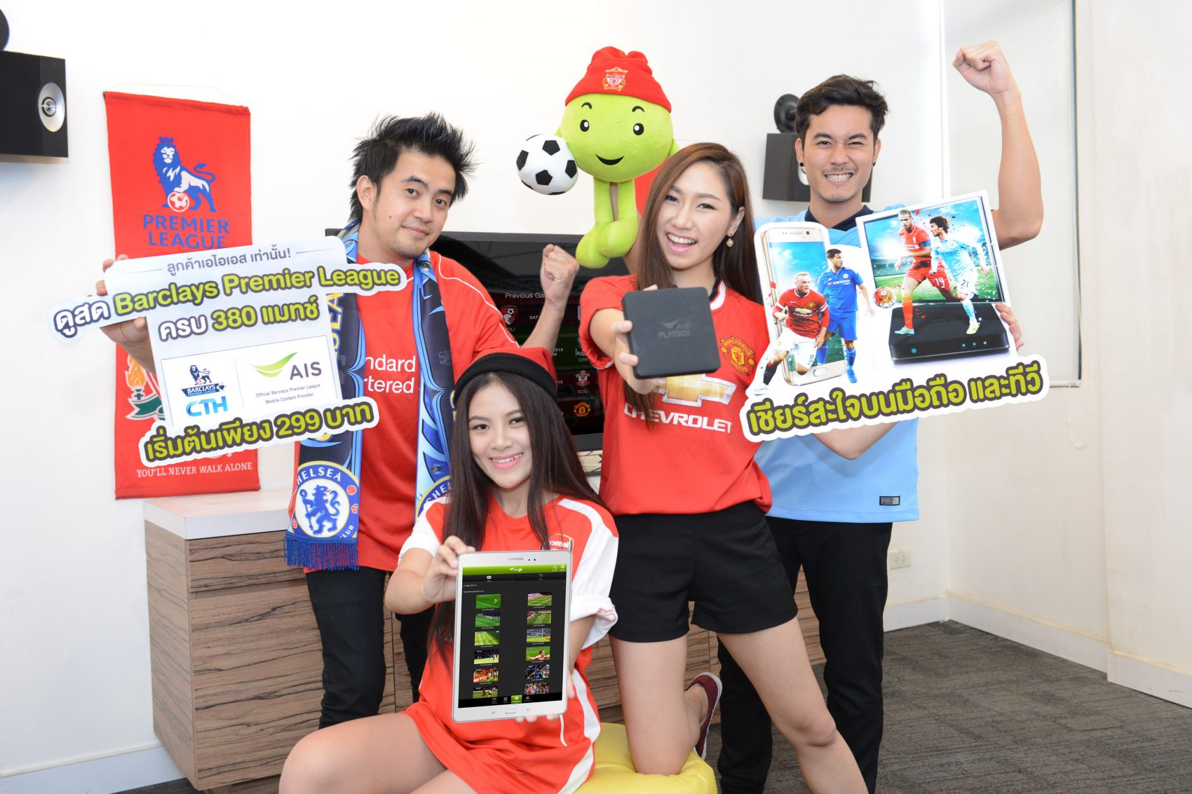 เอไอเอส ระเบิดความมันส์ฟุตบอลพรีเมียร์ลีกฤดูกาล 2015/2016 เปิดให้ดูสดทั้งมือถือและทีวี จัดเต็มโปรโมชั่น