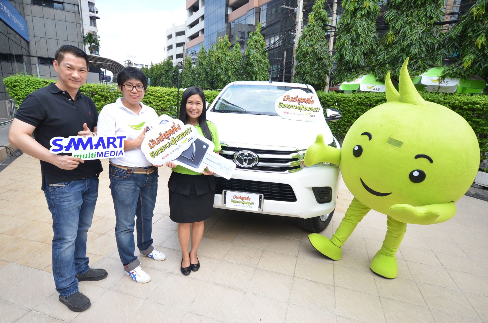 เอไอเอส ร่วมกับ สามารถ มัลติมีเดียฯ มอบรางวัลรถยนต์ และทองคำ มูลค่ากว่า 1 ล้านบาท ให้ลูกค้าสาวกบริการเสริม