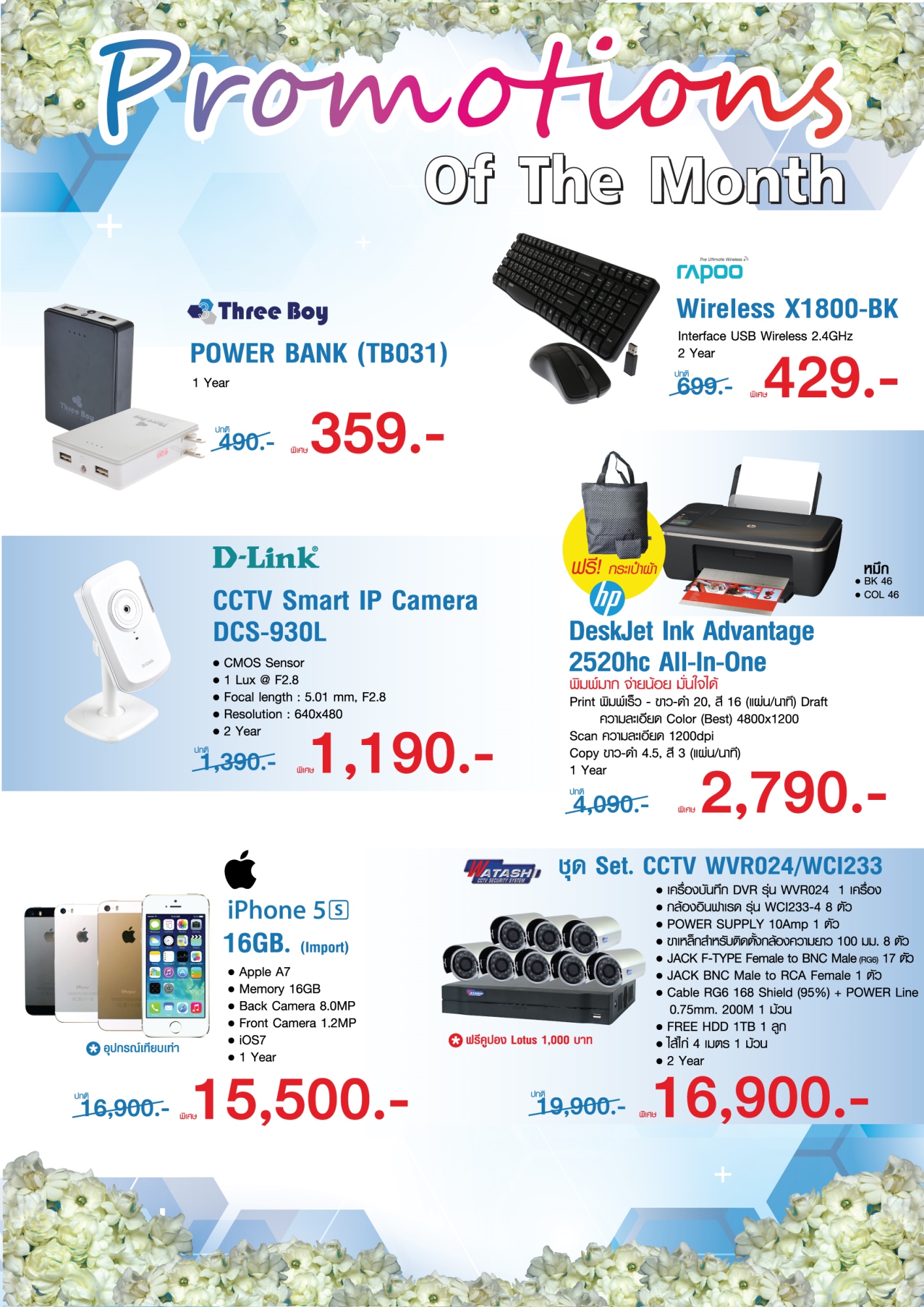 แอดไวซ์ ยกขบวนสินค้าไอที จัดโปรโมชั่น ต้อนรับวันแม่ ตลอดเดือนสิงหาคม นี้!